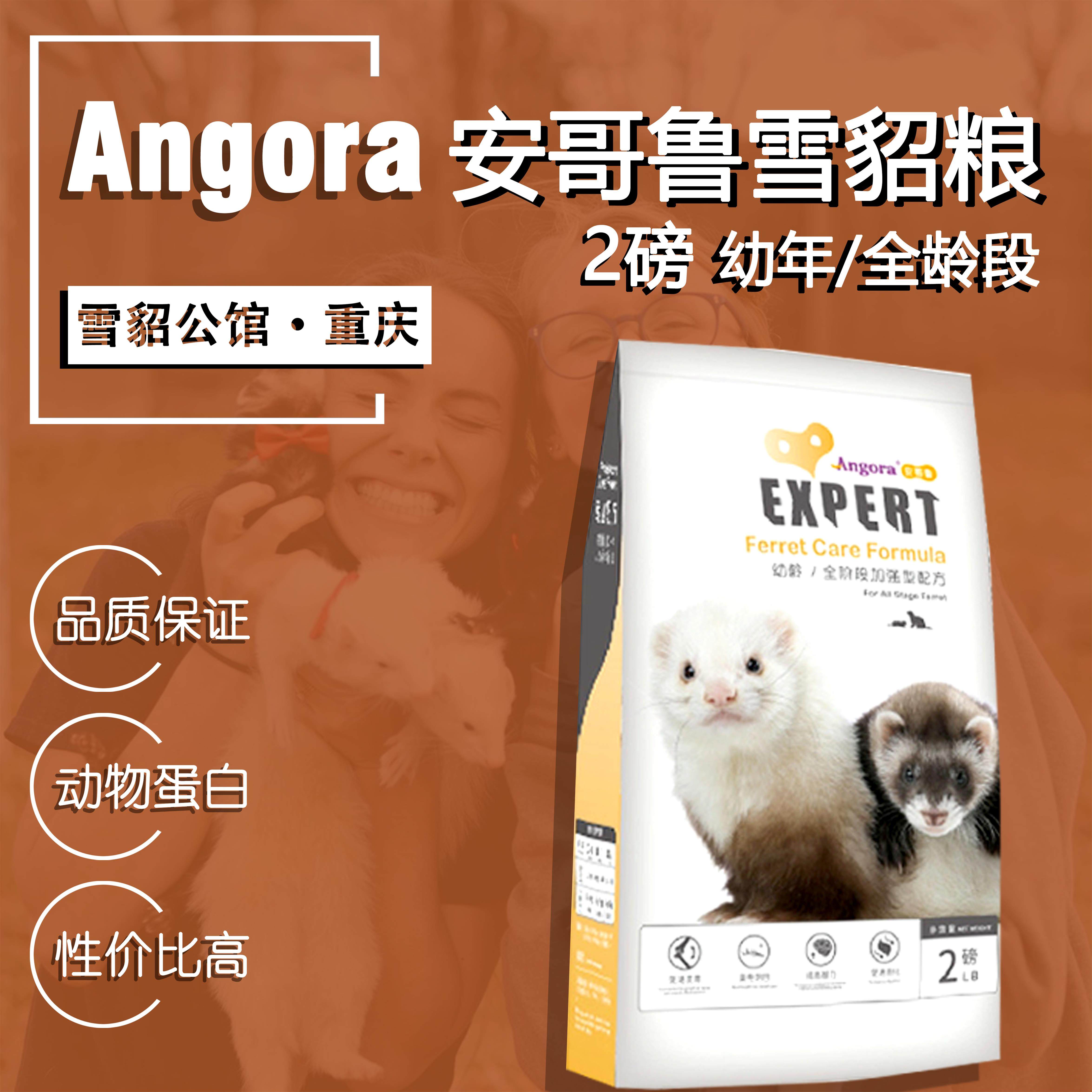 (2 pounds of Anglo mink) Angora pet ferret juvenile all-age staple feed Anglo