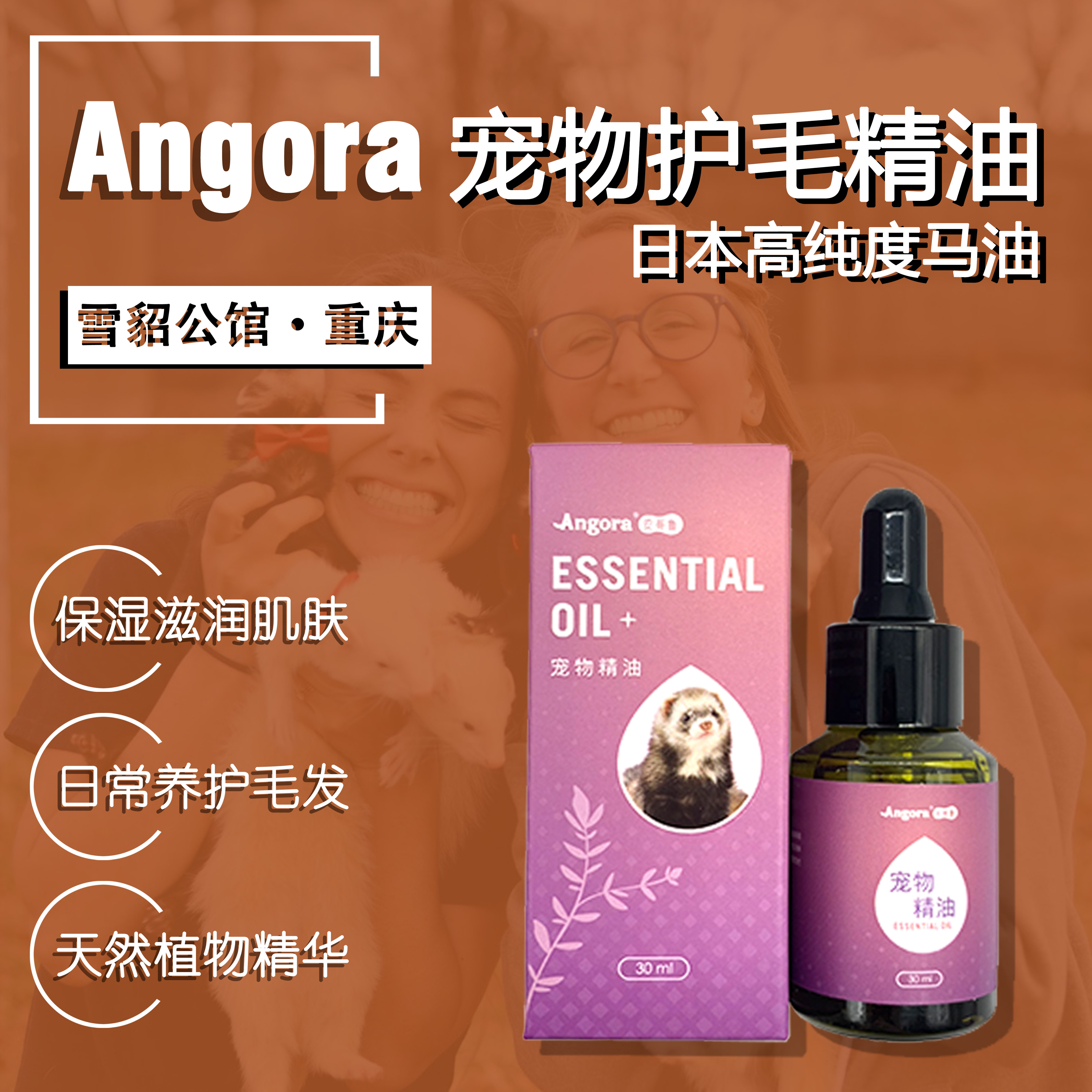 Angolu pet mink essential oil ferret repairs damaged and moisturized hair, beauty hair, deodorization and fragrance