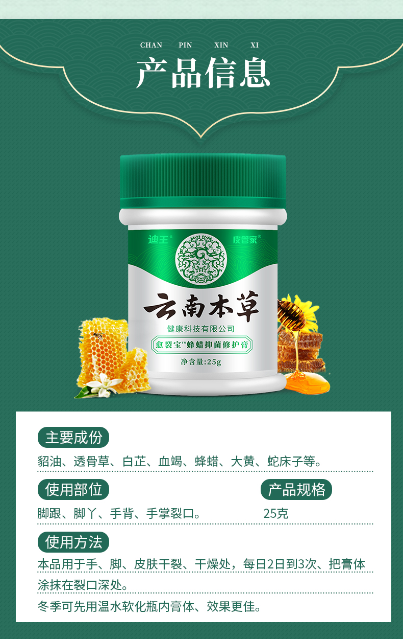 云南本草 手脚滋润防裂膏 25g 图2