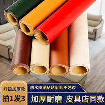 Leather repair patch self-adhesive leather headboard car seat hole repair veneer sofa refurbishment patch patch patch