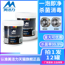 Meijieli washing machine cleaner sterilization descaling drum pulsator beautiful Siemens inner cylinder groove cleaning agent