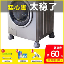 Meijie fully automatic drum washing machine base special pad height fixed shockproof tripod Little Swan bracket