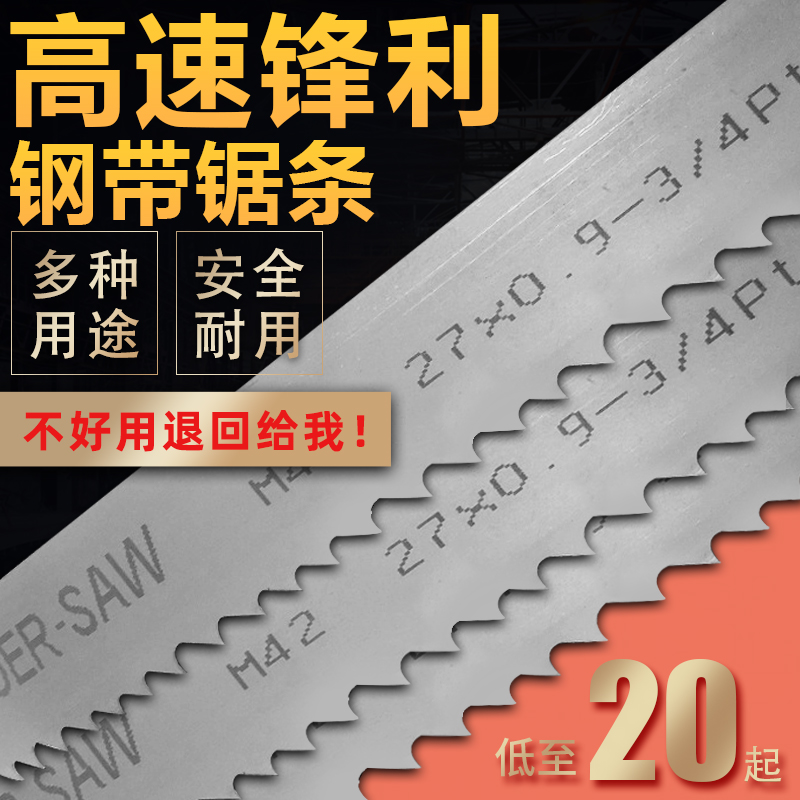 M42 metal cutting bi-metal band saw blade cutting sawing machine high-speed net drama strip 3505 band saw blade front hacksaw blade