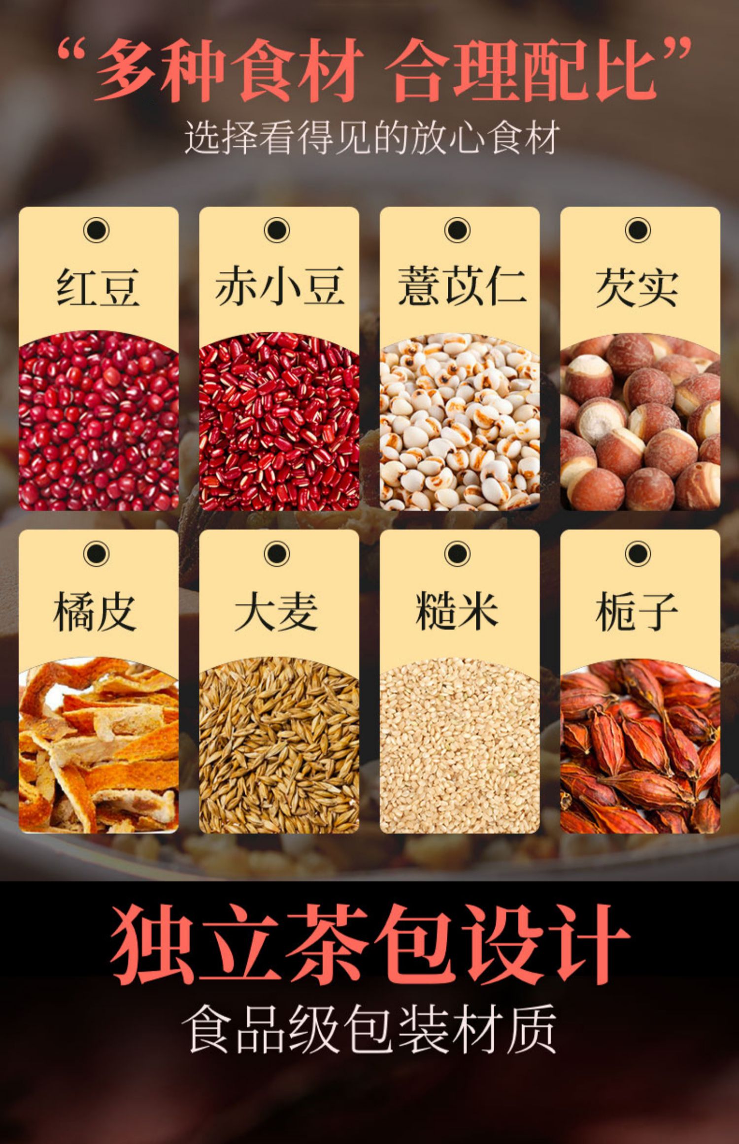 【南京同仁堂】红豆薏米芡茶30包