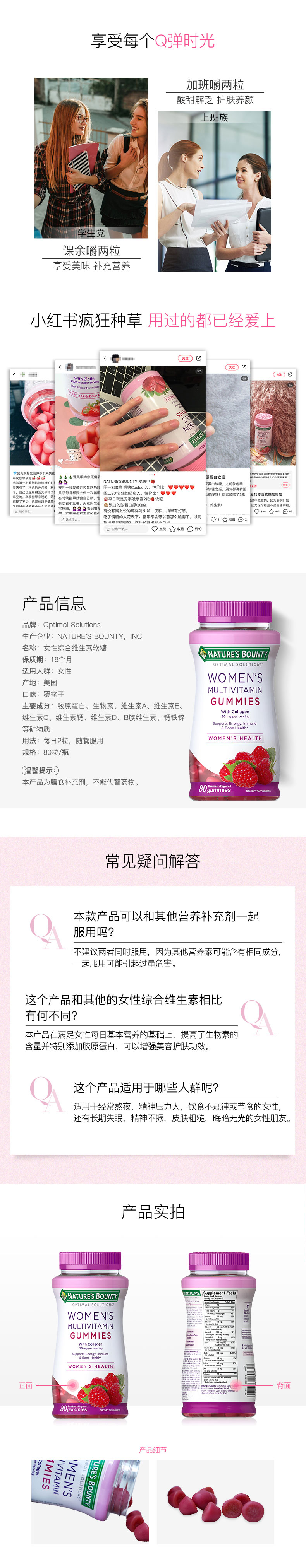 自然之宝 女士复合维生素软糖 80粒 图5