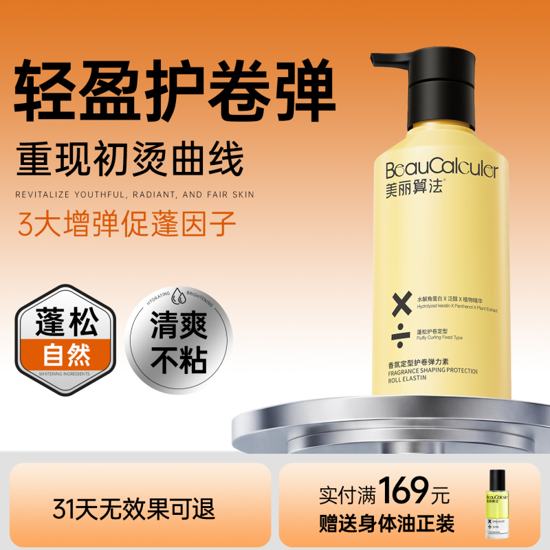 Beautiful Algorithm Elasticity Enhancer Protein Correcting Conditioner Moisturizing Styling Post-Perm Hair Care Improves Frizz Beautiful Algorithm Elasticity Enhancer Protein Correcting Conditioner Moisturizing Styling Post-Perm Hair Care Improves Frizz