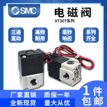 SMC vacuum solenoid valve VT307 3 4 5 6 G 01-02 binary three-way VT307V-2G1 1G 5G1