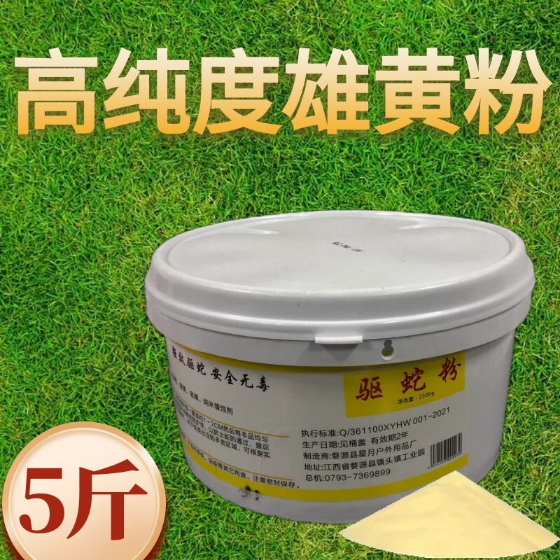 Realgar snake powder strong anti-snake outdoor sulfur anti-snake insect repellent medicine repellent snake insect rat ant granule home field artifact
