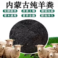 10 фунтов чистого овец навозное органическое удобрение