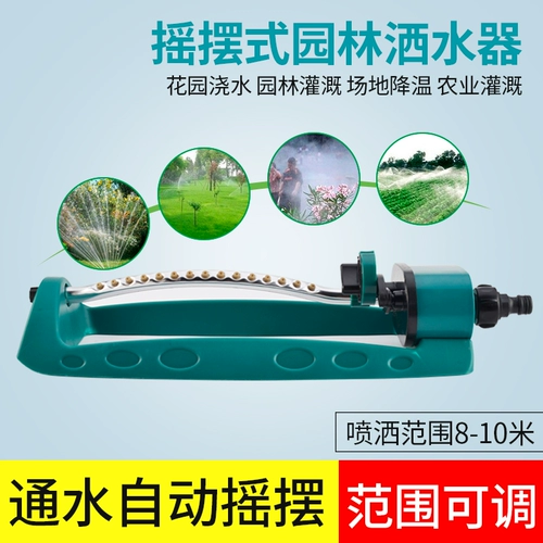 Садовый разбрызгиватель распылитель распылитель.