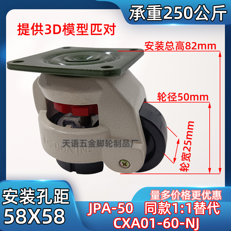 Heavy-duty universal level adjustment CXA01-60-NJ caster industrial machinery with foot cup JPA-50 replacement roller