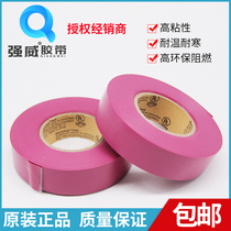 Qiangwei purple electrical tape electric adhesive tape waterproof Qiangwei tape 1 waterproof insulation temperature resistance cold resistance high adhesion