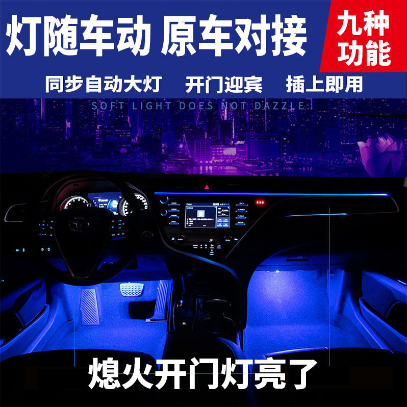 Suitable for Toyota eight generations of CAMRY Asia Longwei Landa Corolla Rong put atmosphere lights in the car modified foot lights