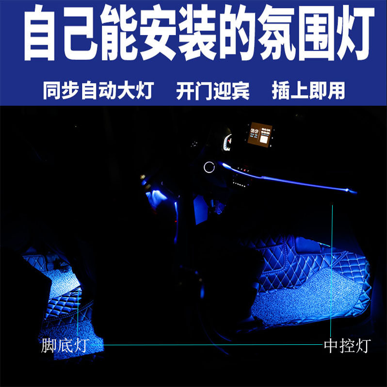 Baojun 510 530 730 560 310 360 atmosphere lamp interior modified atmosphere lamp sole without distortion dedicated