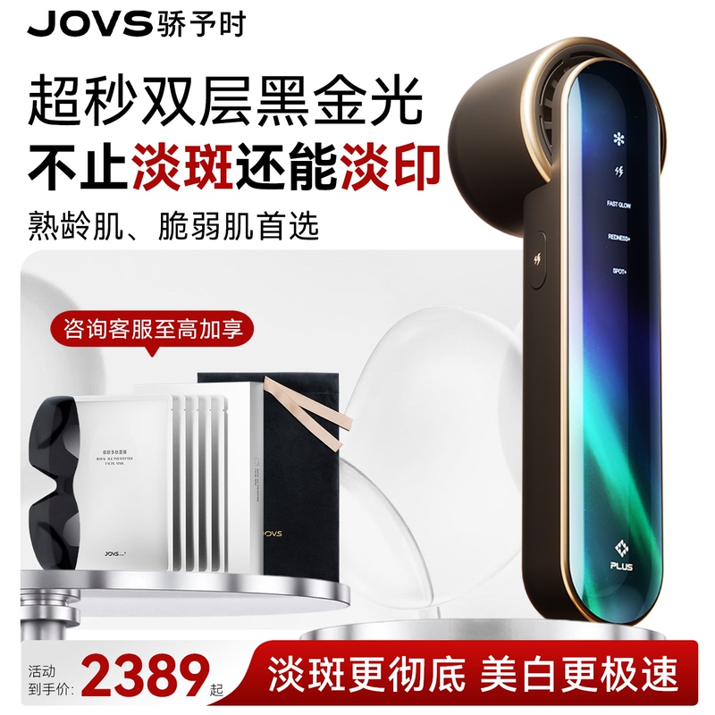 [Chinese Valentine's Day Gift] Jovs Ultra Second Black Gold Skin Rejuvenation Device for Home Use, Facial Ice Point Whitening and Spot Lightening Photon Beauty Device