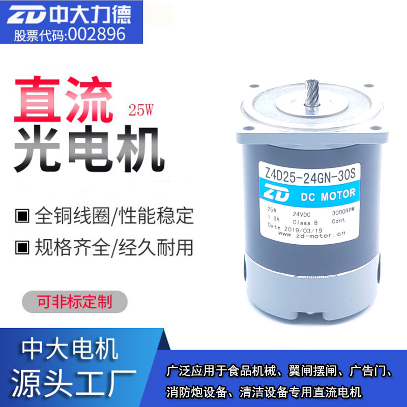 ZD medium and large motor manufacturers 6W~350W miniature DC brush gear motor small motor gear motor