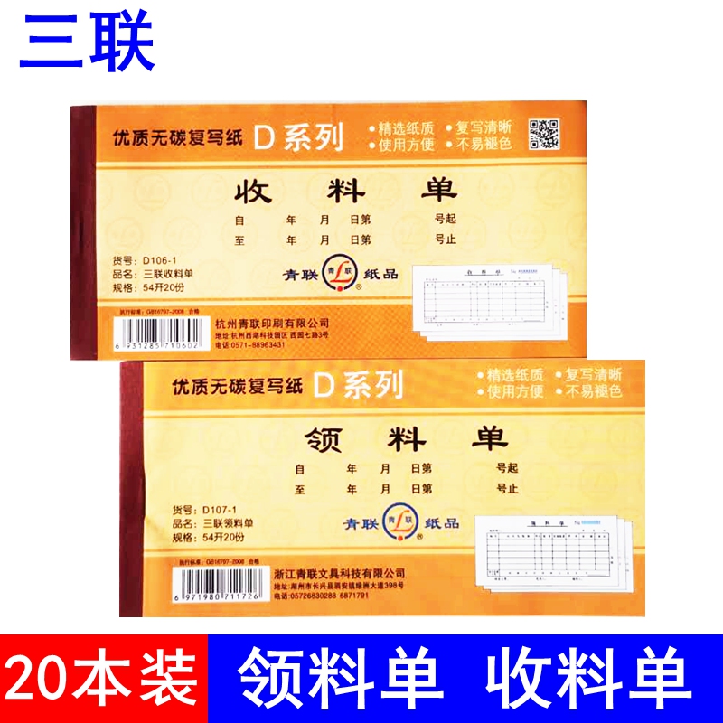 Qinglian 54 Carbonless Carbonless Triplicate Material Receiving Form 3-Part Material Receiving Form D107-1 Financial Document Carbonless D106-1 Triplicate Material Receiving Form 3-Part Material Receiving Form Qinglian 54 Carbonless Carbonless Triplicate Material Receiving Form 3-Part Material Receiving Form D107-1 Financial Document Carbonless D106-1 Triplicate Material Receiving Form 3-Part Material Receiving Form