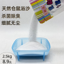 Hamster bath Sand 5kg gold silk bear bath sand bath bath salt sterilization bath sand urine sand hamster supplies