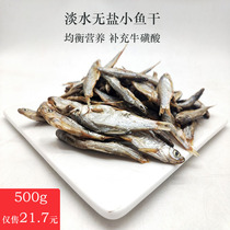 Freshwater small white striped kitten high protein calcium mixed grain no salt dried fish cat supplies hamster snacks 500g
