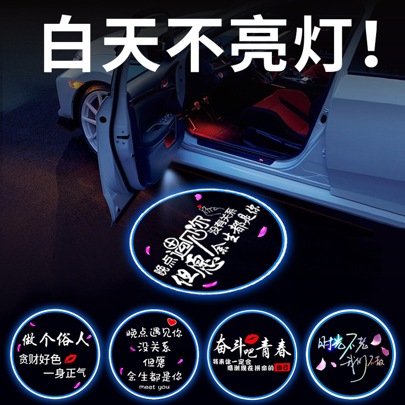 Car door head-on lights Buried Lights Wireless On-board Induction Projection Light Creative Text car-free In-car Trim big All