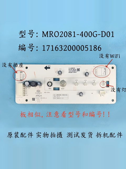 Midea water purifier accessories MRC2082/MRO1791A/MRC1882A/MRO2081 display button light board