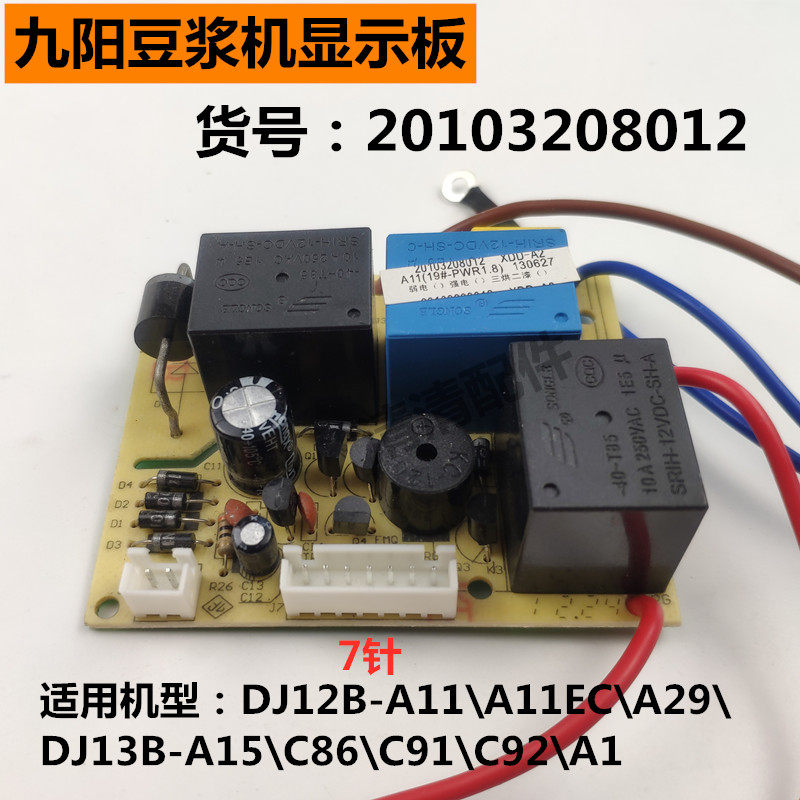 Jiuyang soybean milk machine accessories power supply board JYDZ-510W motherboard DJ13B-A15C86C91C92 circuit board