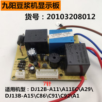 Jiuyang soymilk machine accessories power board JYDZ-510W motherboard DJ13B-A15C86C91C92 circuit board