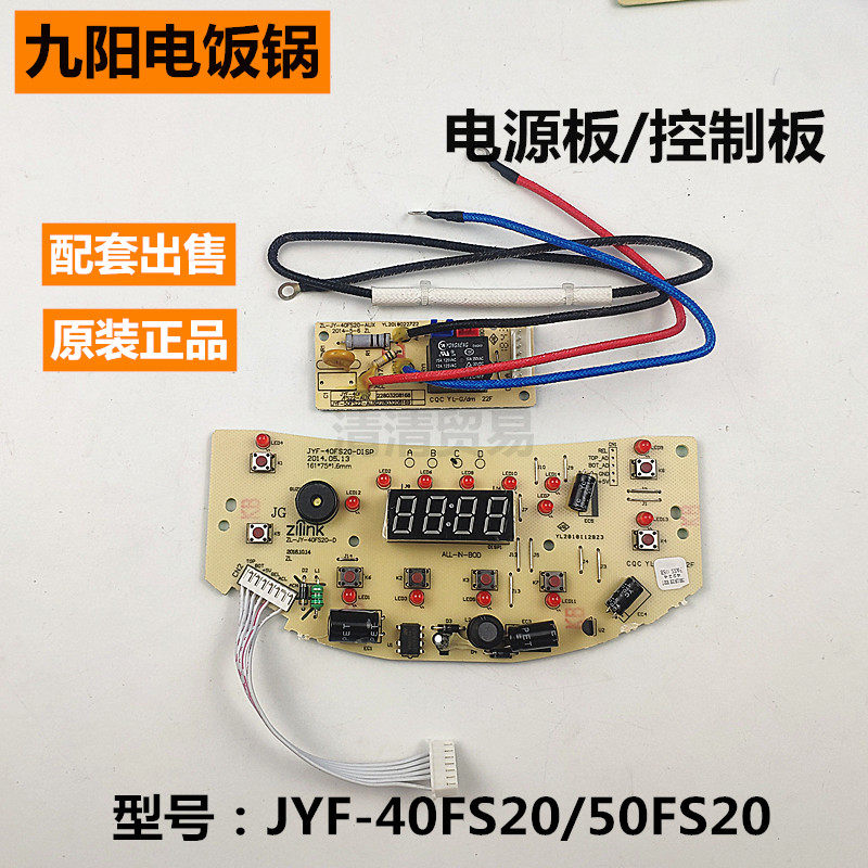 JYF-40FS20 Jiuyang electric cooker original accessories power supply board 40FS22 display board 40FS66 FS50 -Taobao