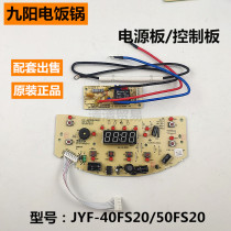 JYF-40FS20 Jiuyang rice cooker original accessories power board 40FS22 display board 40FS66 FS50