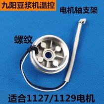 Jiuyang soymilk machine accessories temperature sensor DJ13B-C651SG C650SG C660SG C658S motor