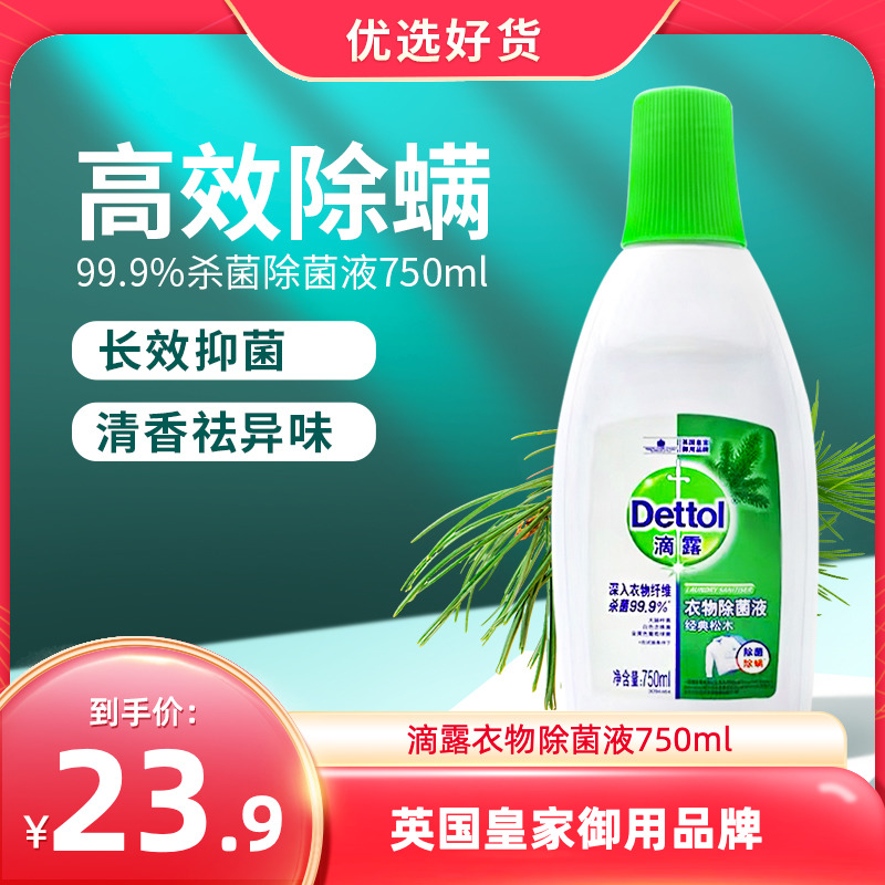 Dettol drop of clothing Bacteria Liquid Classic Pine Wood 750ml Inner Outerwear Baby Clothing de-bacteria BY]