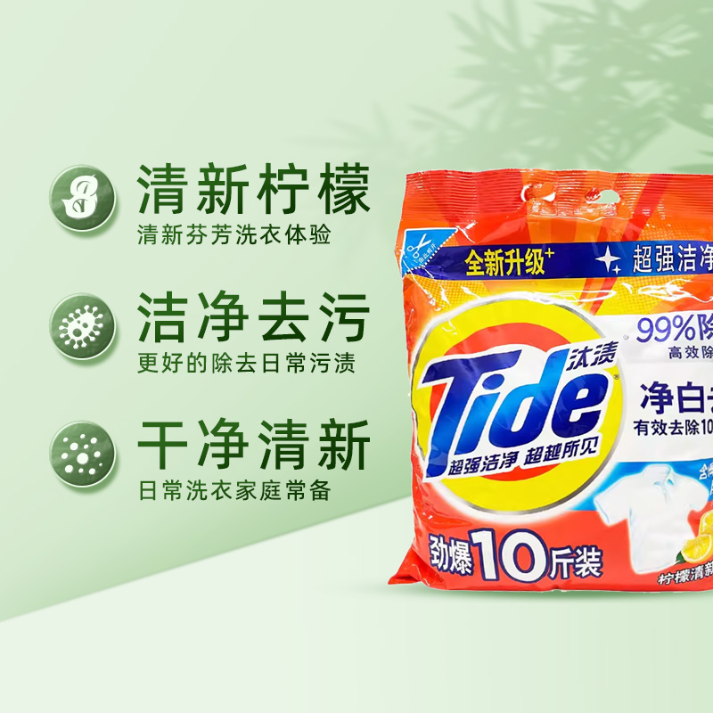 汰渍洗衣粉：2.5公斤强力去渍，让衣物焕然一新✨