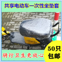 Shared electric vehicle motorcycle cover bicycle disposable seat cover plastic dirt-proof rain-proof and dust-proof seat cover