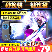  King glory artifact one-click even trick dressup Devil May Cry battle of the peak handle game League of Legends mobile game auxiliary lol go Apple special Android peace elite Pangu chicken eating artifact