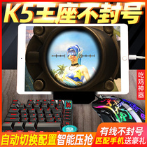  Bloodthirsty magic key k5 Call of duty mobile game eat chicken foreign gua Eat chicken artifact keyboard and mouse set even point throne alliance lol equipment Android ipad tablet auxiliary handheld gamepad