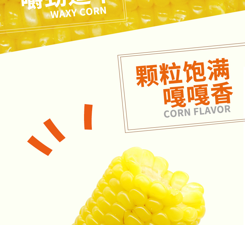 东北新鲜甜玉米新鲜速冻 10支 图5