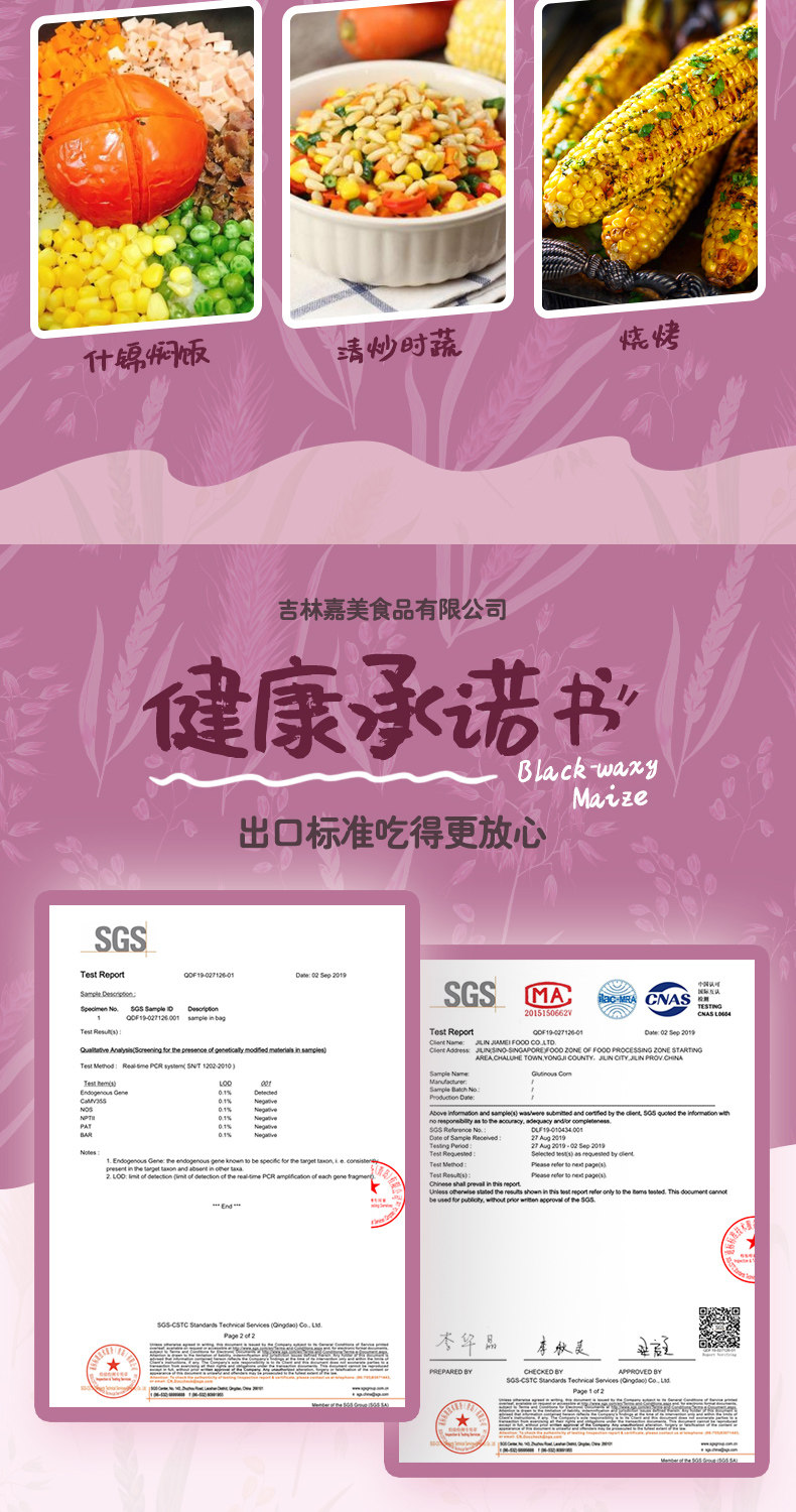 中新嘉美 东北有机甜糯黑糯玉米 10根 真空装 净含量2000g 图5