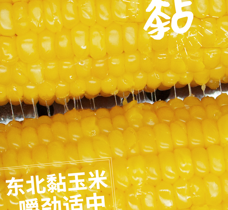 东北新鲜甜玉米新鲜速冻 10支 图4