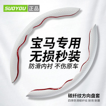 Apply BMW x1 One Department 7 Department 530525 320li Mini 325li Sport ultra-thin steering wheel sleeve Four Seasons