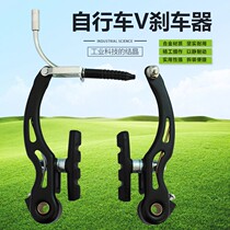 Jiante Merida suitable for bicycle brake mountain bike v brake clip folding car v brake hand brake repair