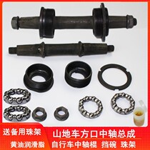 Teanter USA applies bike middle shaft mountain bike pearl rack bowl group common folding car 5S whole set axle