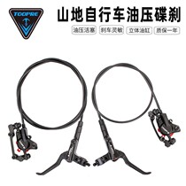 Jiante mountain bike oil oil disc oil brake disc brake disc brake hydraulic oil brake disc brake hydraulic oil brake universal brake