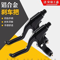 Permanent bicycle aluminum alloy brake handle mountain bike folding bicycle Universal handle extended handle handbrake