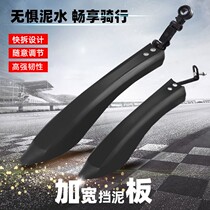 Jiante Merida for bicycle universal mudguard accessories bicycle riding water blocking tile mountain bike road