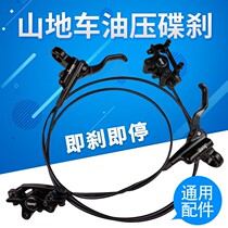 Jiante Merida mountain bike oil universal brake hydraulic disc brake front and rear complete set of brake assembly hydraulic