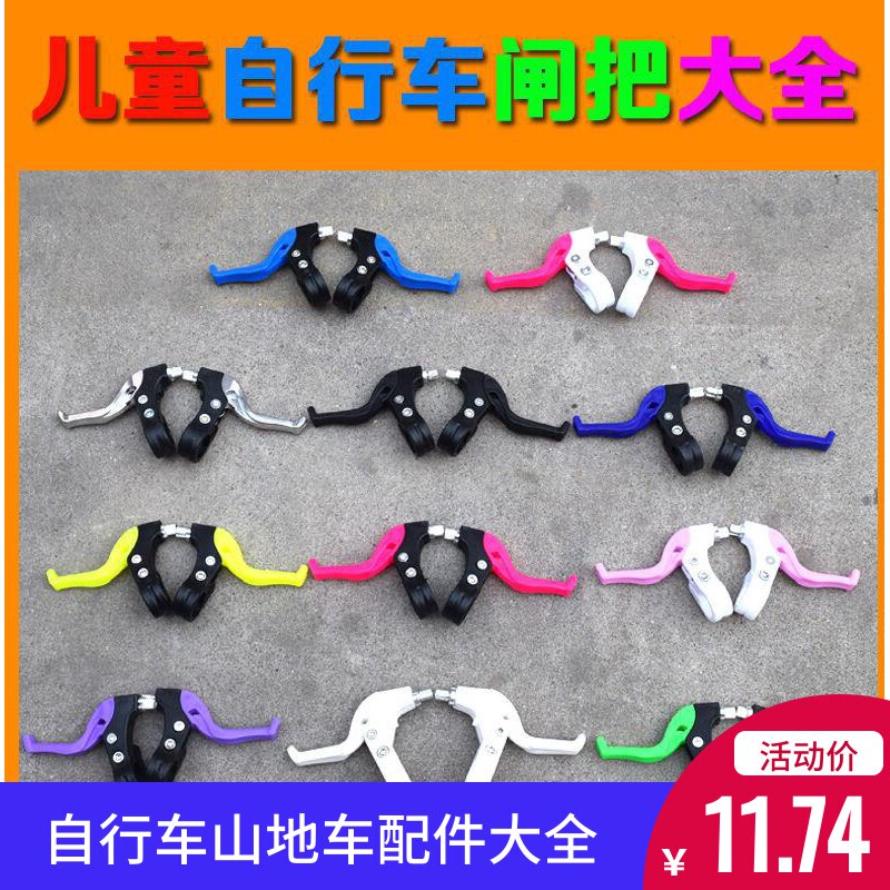 Permanent children's bicycle accessories Daquan brake handle children's brake handle hand brake handle stroller brake line brake handle