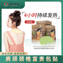 Cloud South white medicine hot compress shoulder patch with soothing fatigue shoulder neck self-heating patch dredge neck agrass hot compress
