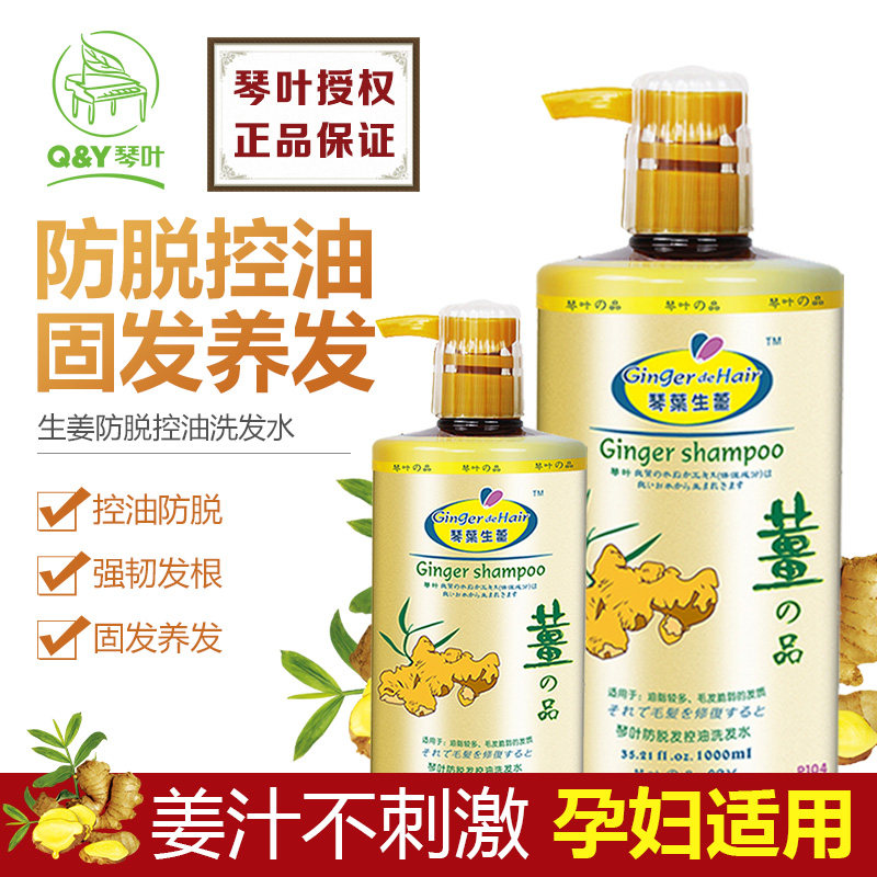 Qinye Ginger Shampoo For Women Hair Loss Increase Hair Density Oil Control Oil Ginger King Anti-hair Loss Old Ginger Juice Conditioner