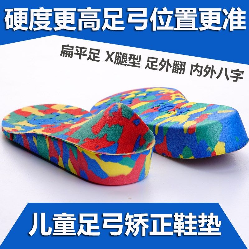 Children's flat foot orthotic sockliner inner and outer 8 letter support cushion foot arch cushion heel overfoot X-leg functional shoes