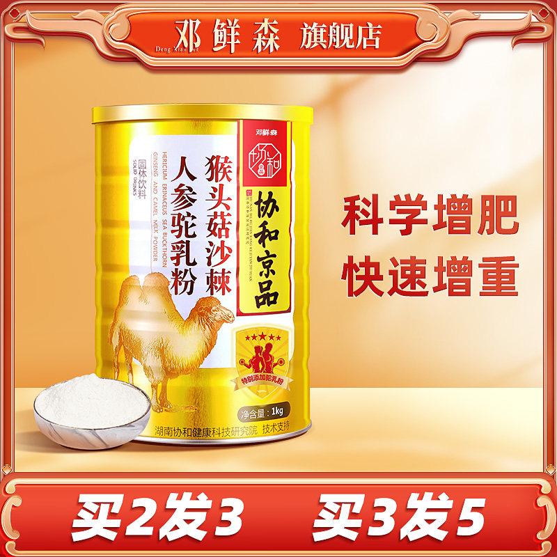 Gain weight gain weight products Fatter Protein Powder food Nutrition Thin Man Thin Man Fast and fat conditioning Long meat Grow Fat Man